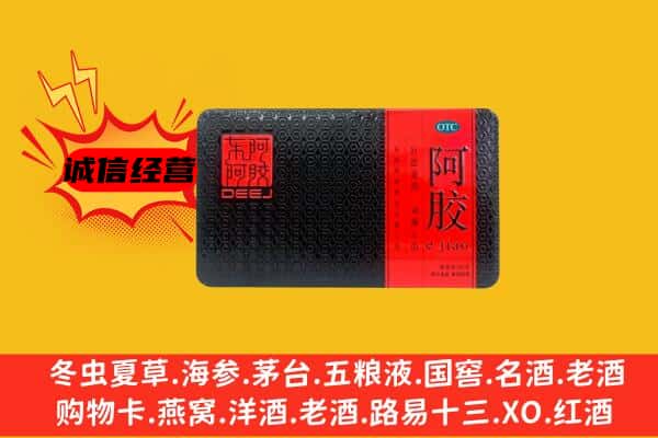 合作市回收阿胶