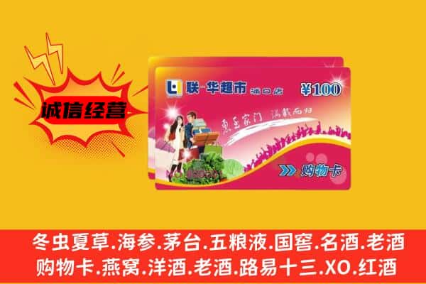 合作市回收超市卡