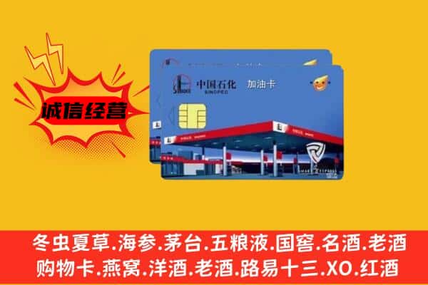 合作市回收加油卡