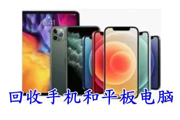 合作市回收手机